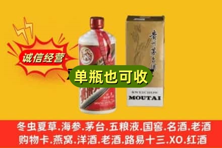 阜阳颍泉区回收茅台酒瓶